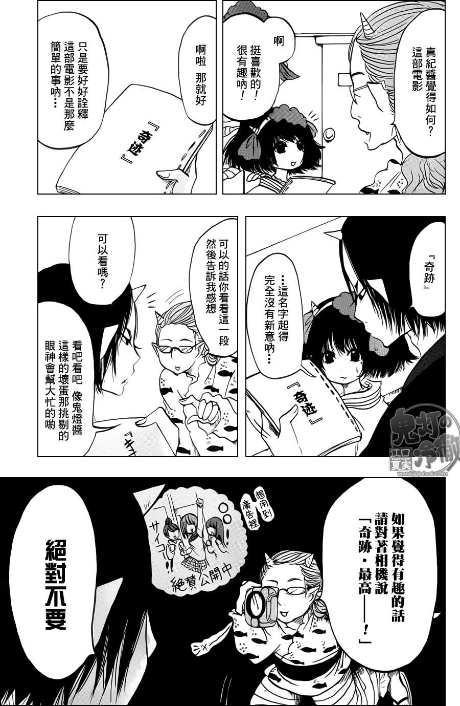 《鬼灯的冷彻》漫画 053集