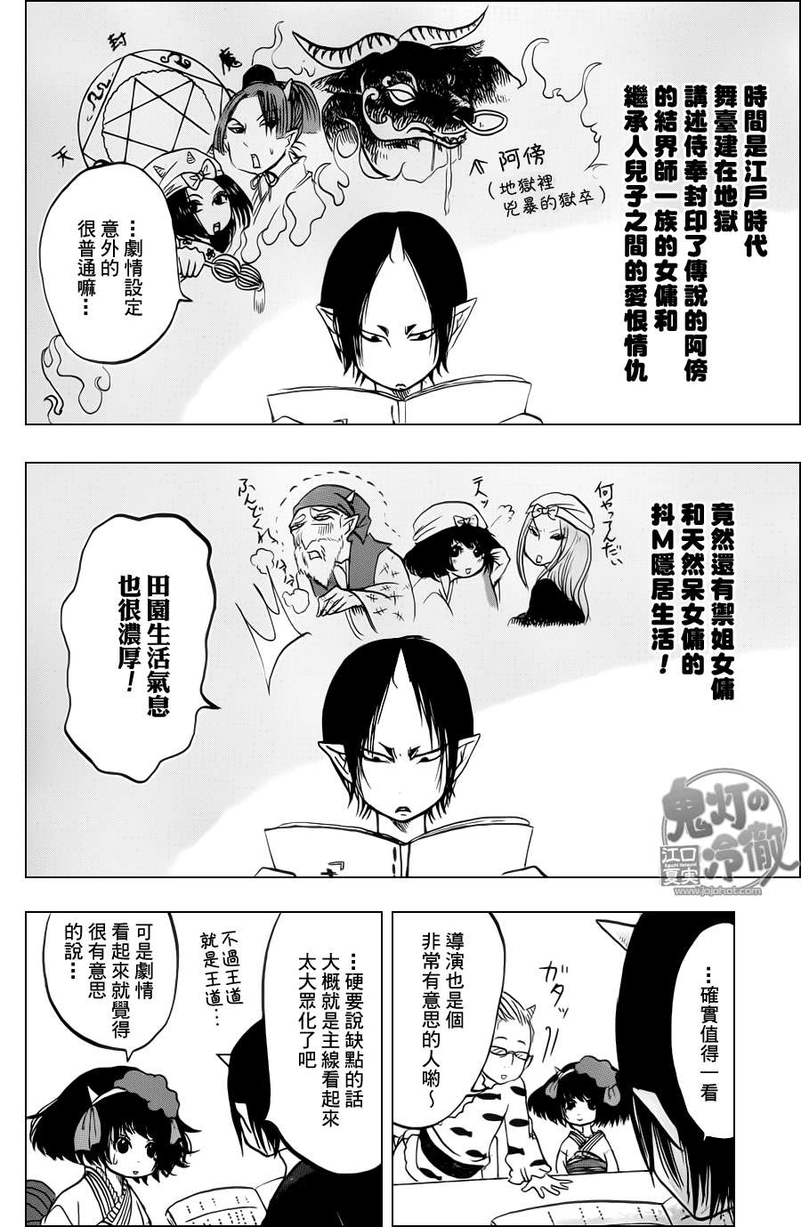 《鬼灯的冷彻》漫画 053集