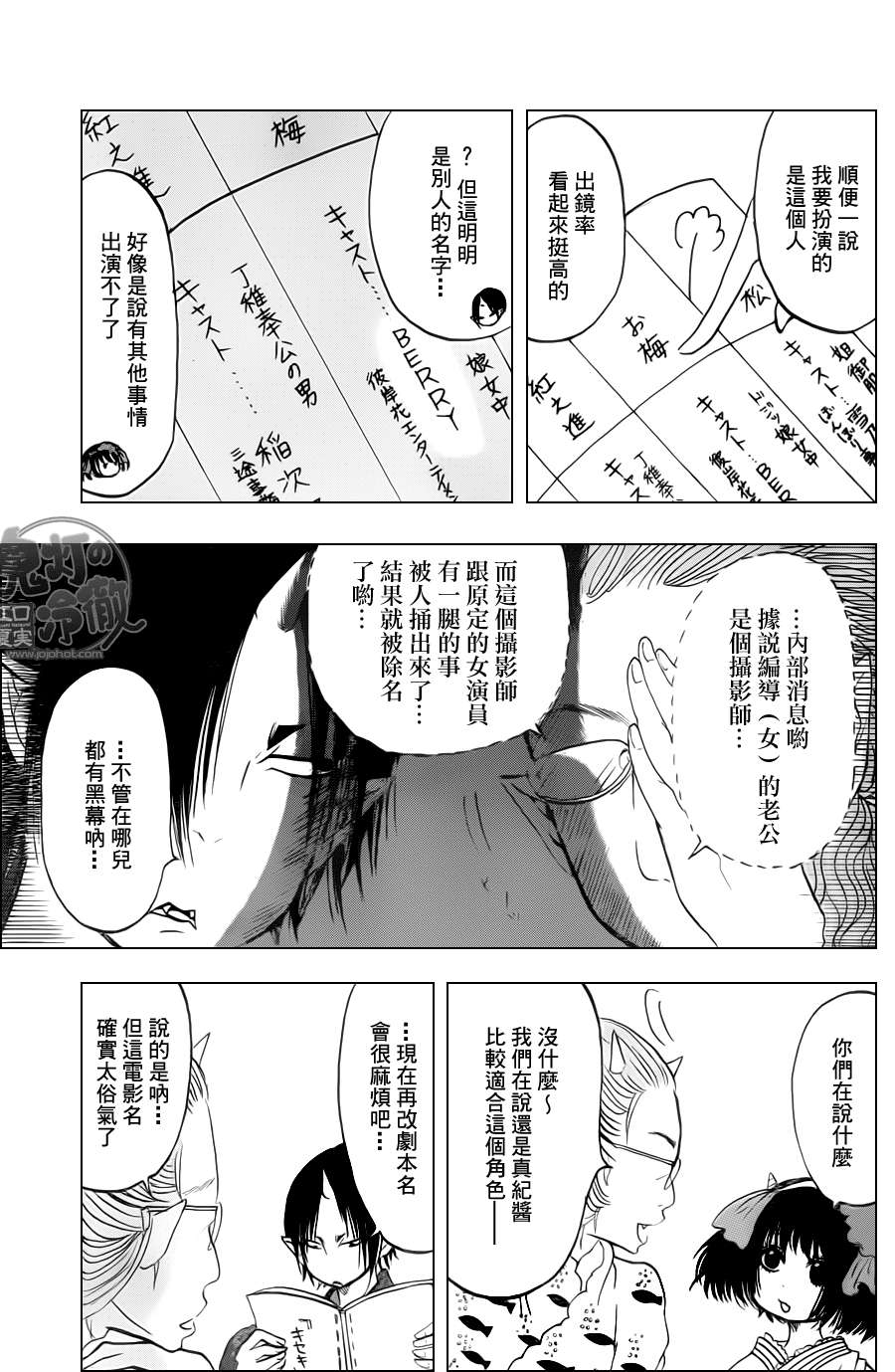 《鬼灯的冷彻》漫画 053集