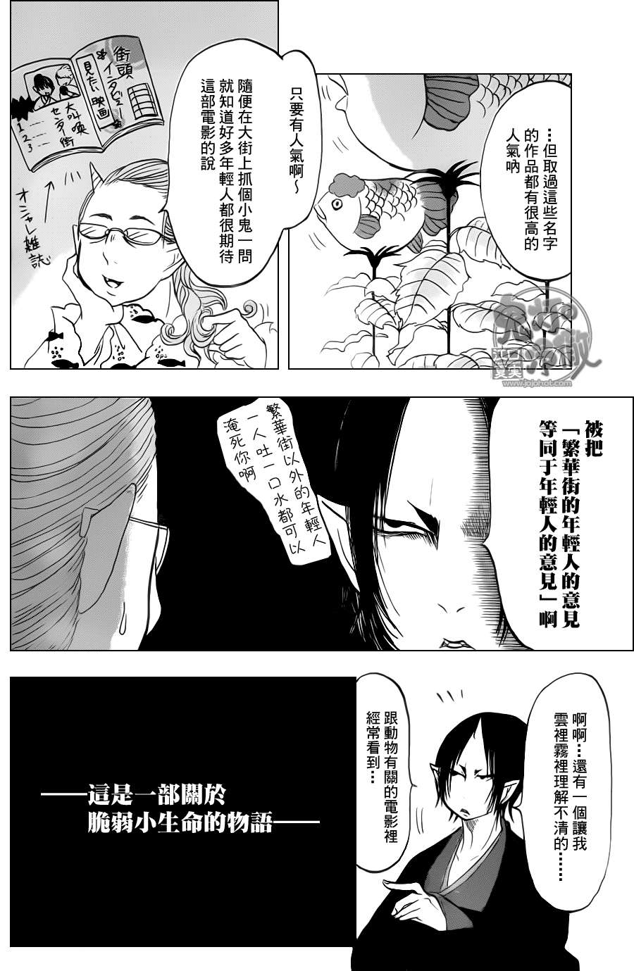 《鬼灯的冷彻》漫画 053集