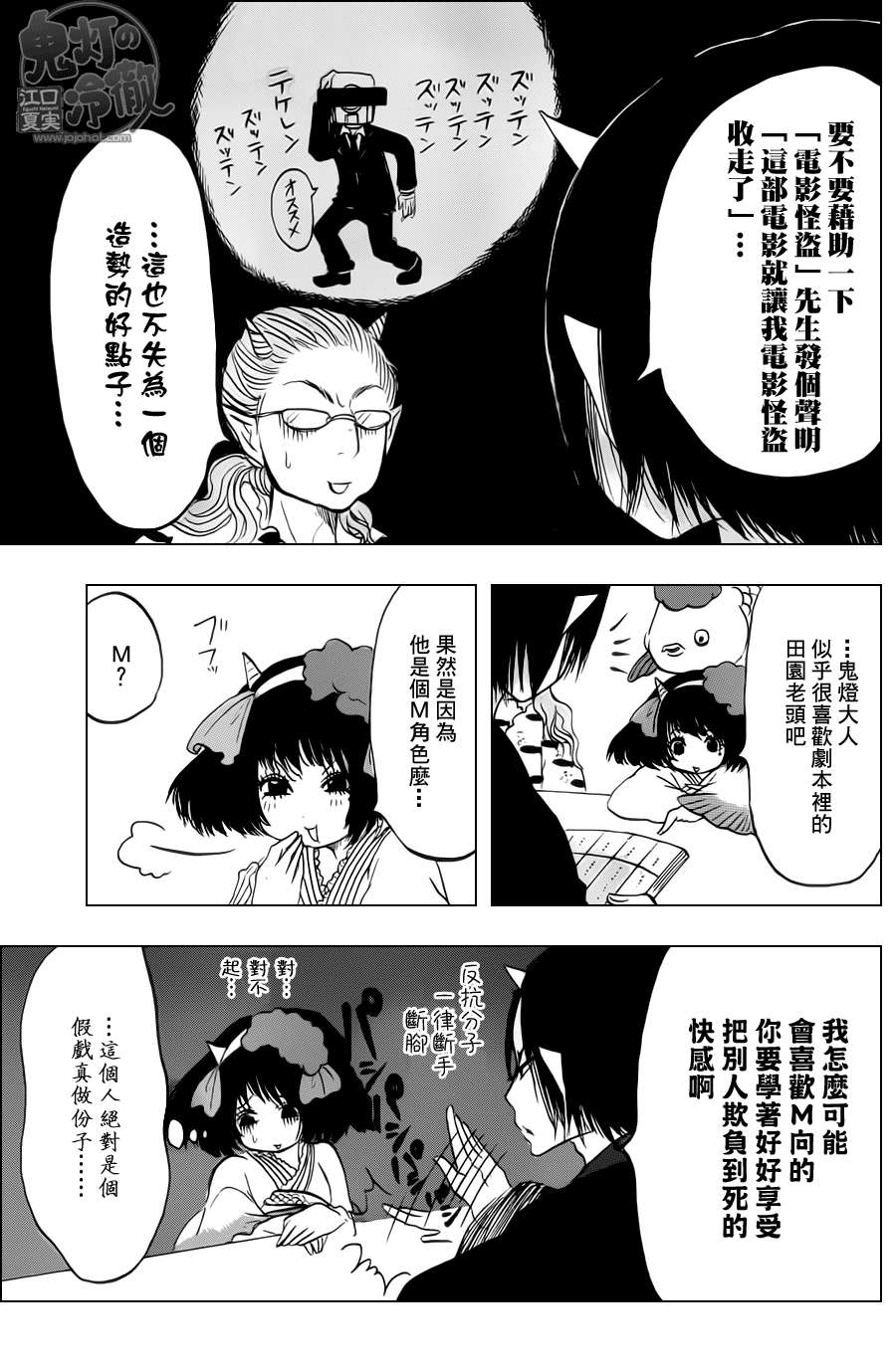 《鬼灯的冷彻》漫画 053集