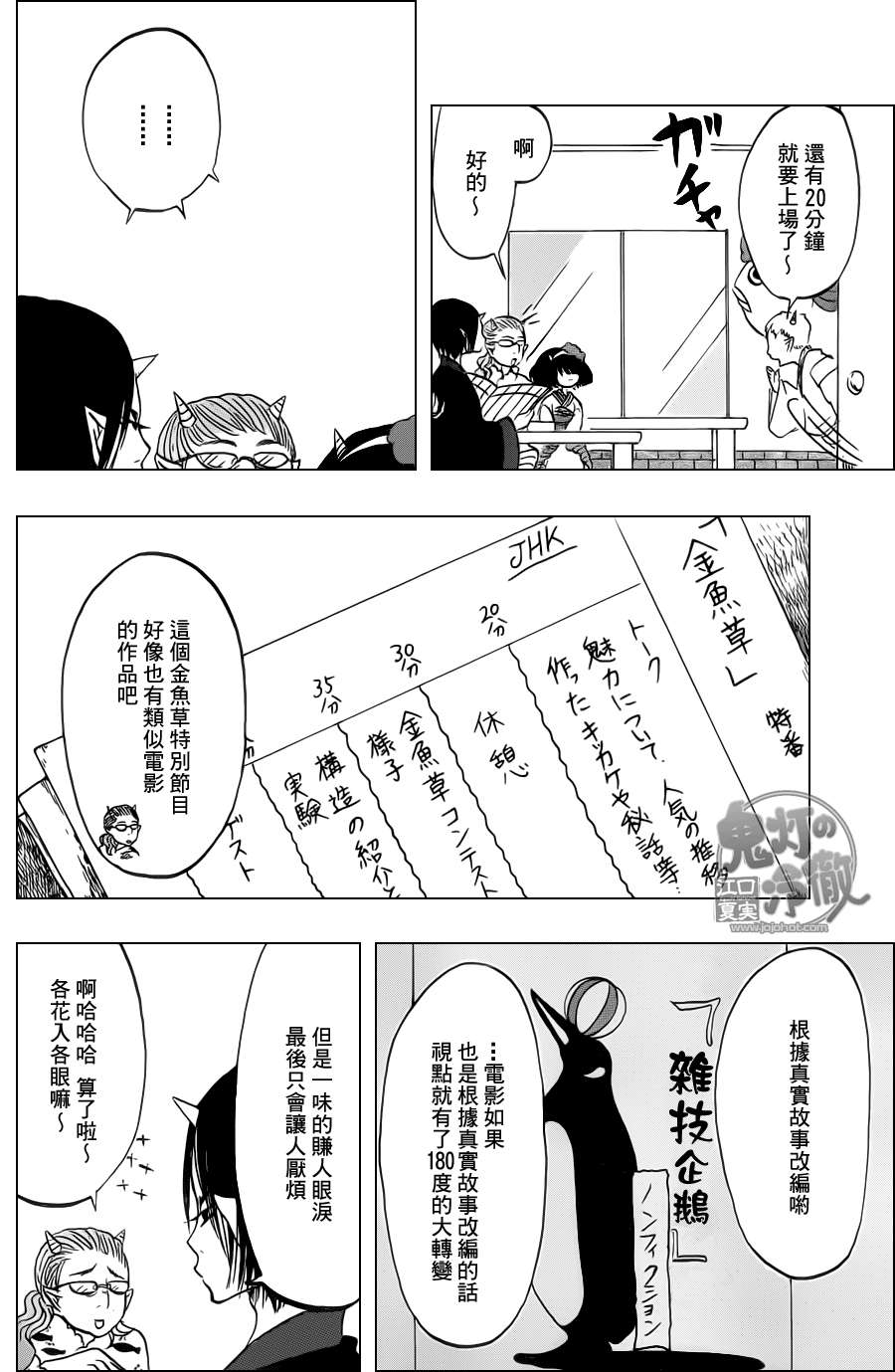 《鬼灯的冷彻》漫画 053集