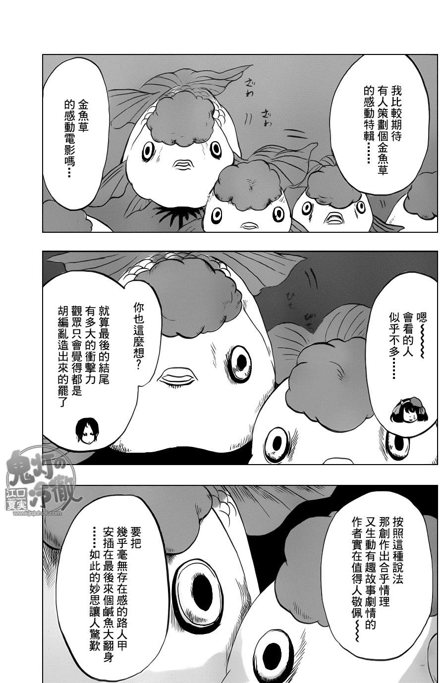 《鬼灯的冷彻》漫画 053集