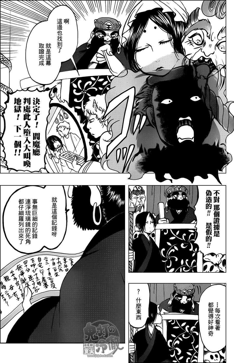 《鬼灯的冷彻》漫画 051集