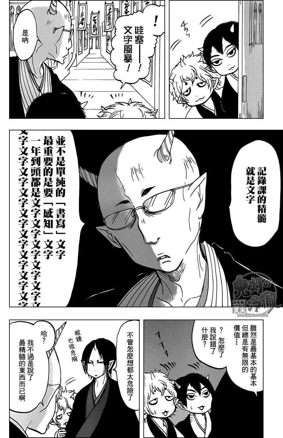 《鬼灯的冷彻》漫画 051集