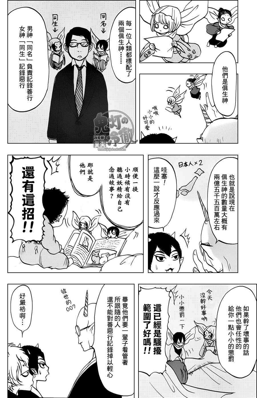 《鬼灯的冷彻》漫画 051集