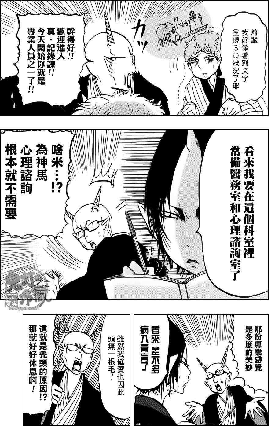 《鬼灯的冷彻》漫画 051集