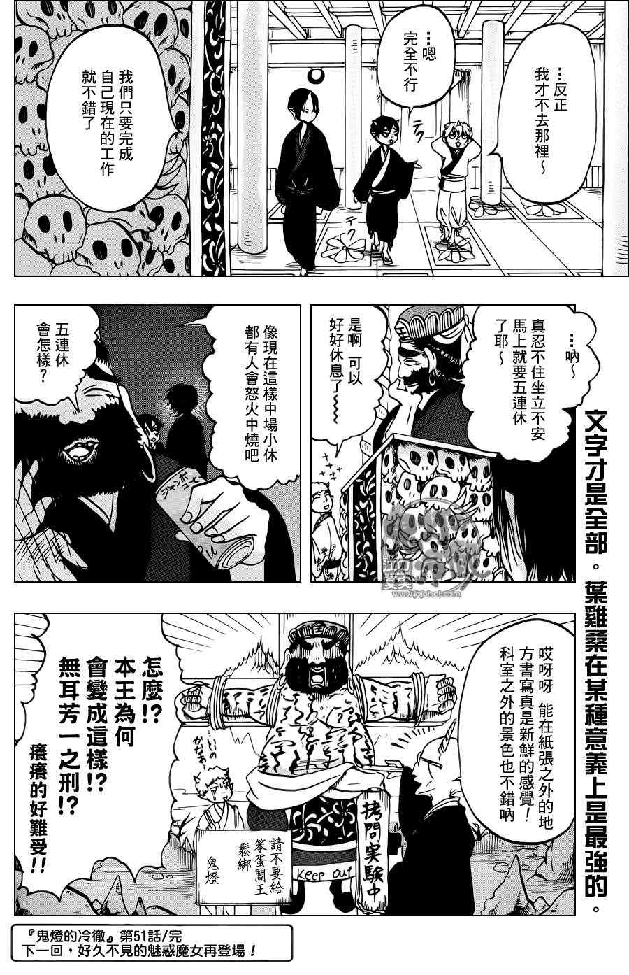 《鬼灯的冷彻》漫画 051集