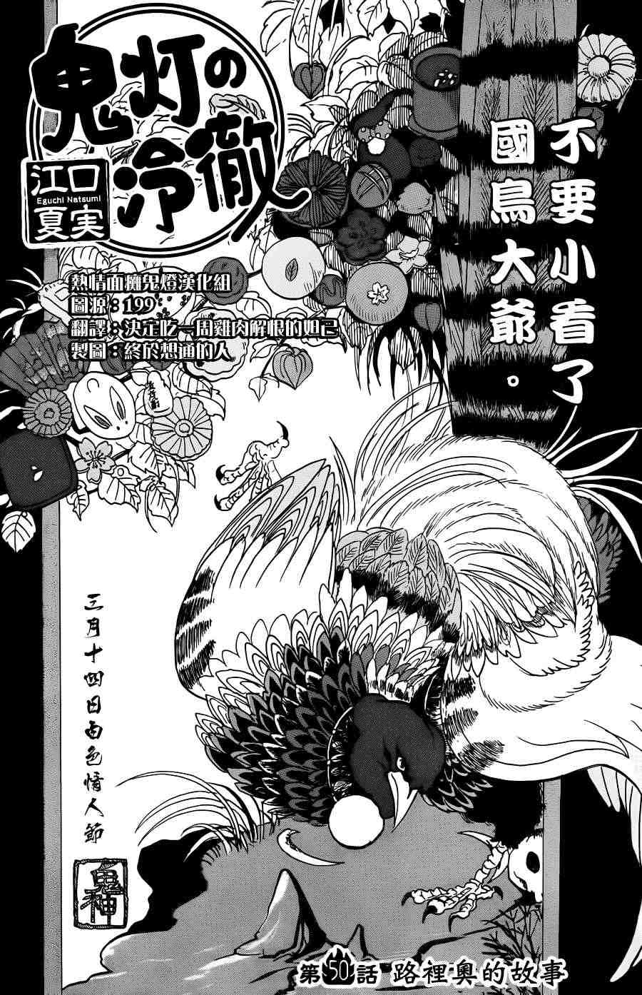 《鬼灯的冷彻》漫画 050集