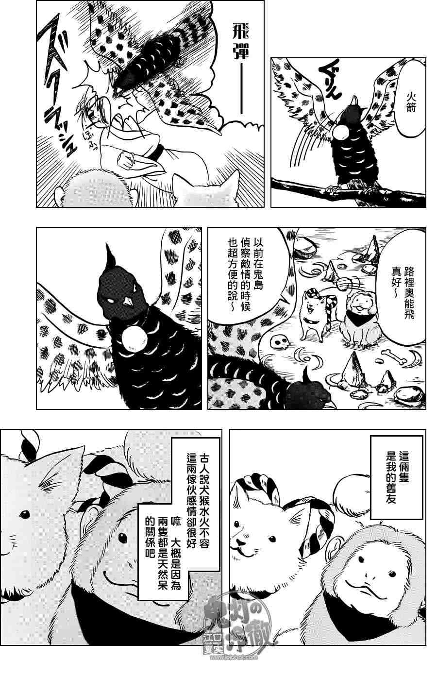 《鬼灯的冷彻》漫画 050集