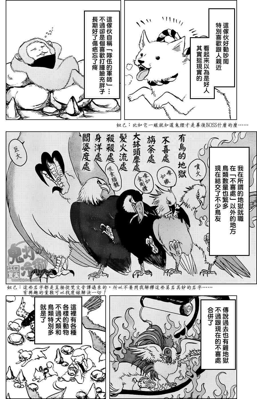 《鬼灯的冷彻》漫画 050集