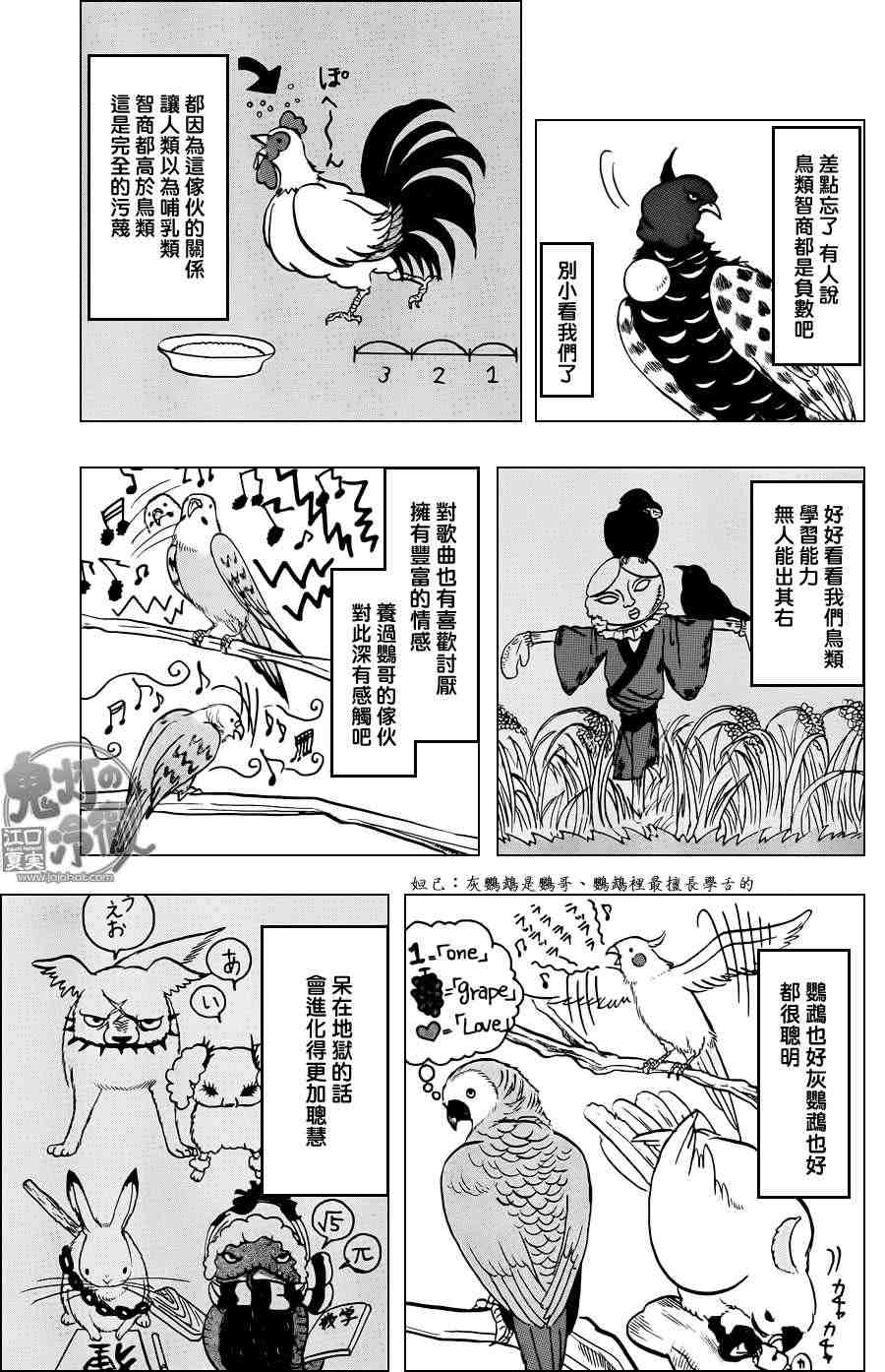 《鬼灯的冷彻》漫画 050集