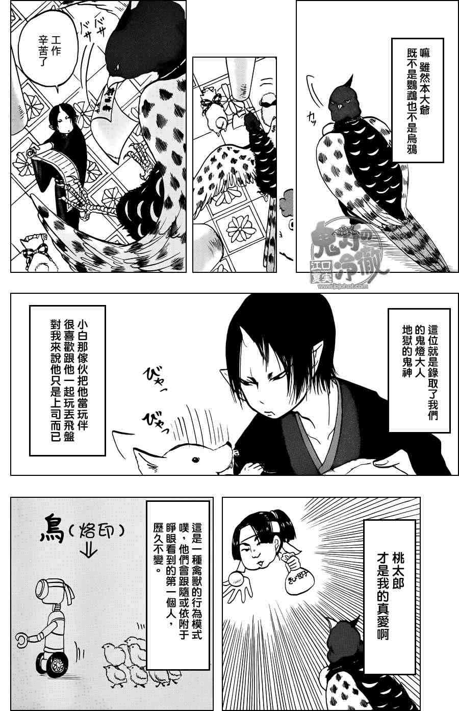 《鬼灯的冷彻》漫画 050集