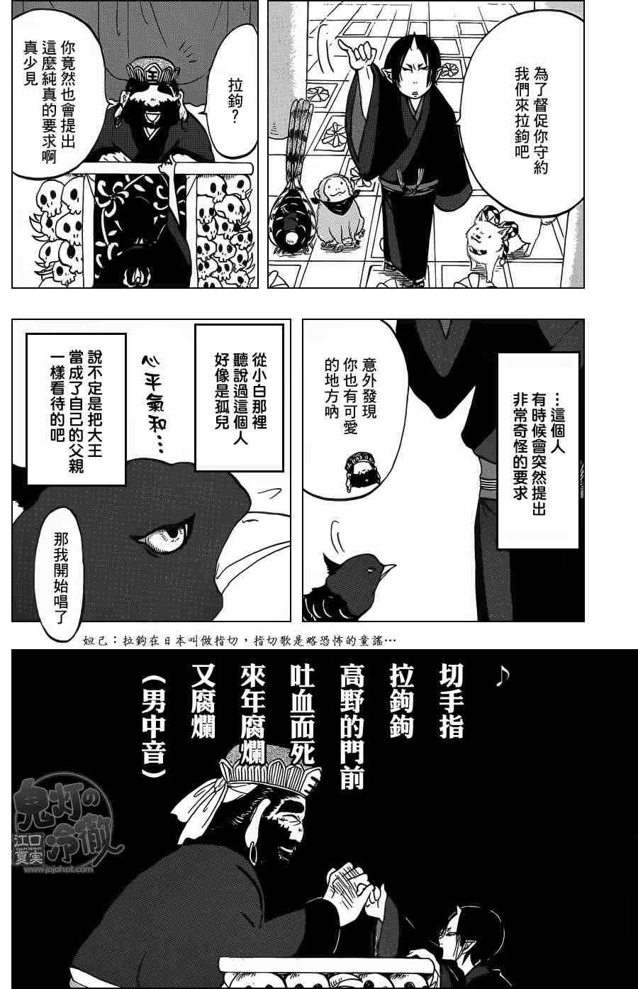 《鬼灯的冷彻》漫画 050集