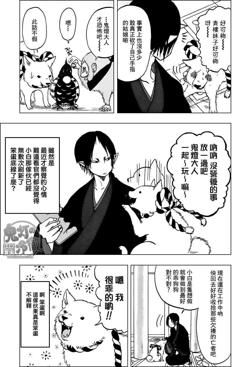 《鬼灯的冷彻》漫画 050集