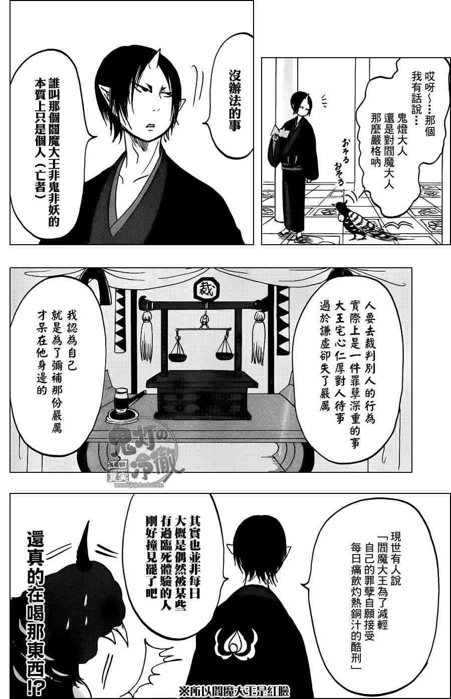 《鬼灯的冷彻》漫画 050集