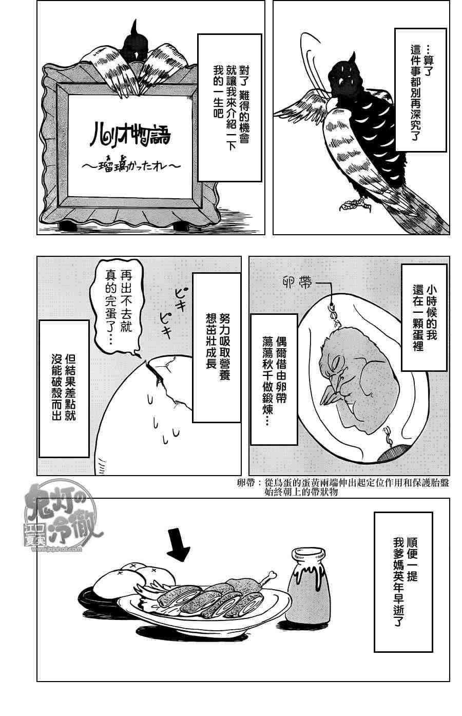 《鬼灯的冷彻》漫画 050集