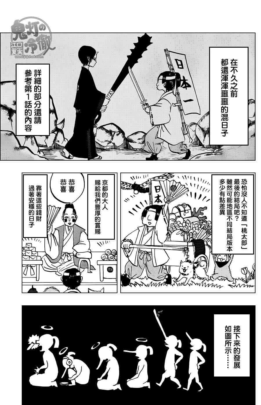 《鬼灯的冷彻》漫画 050集