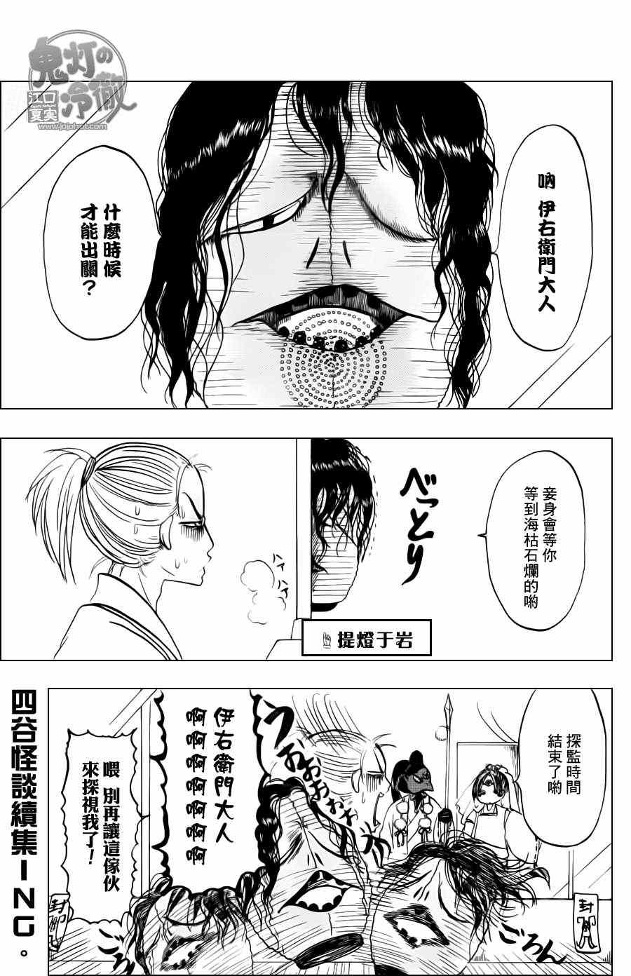 《鬼灯的冷彻》漫画 049集