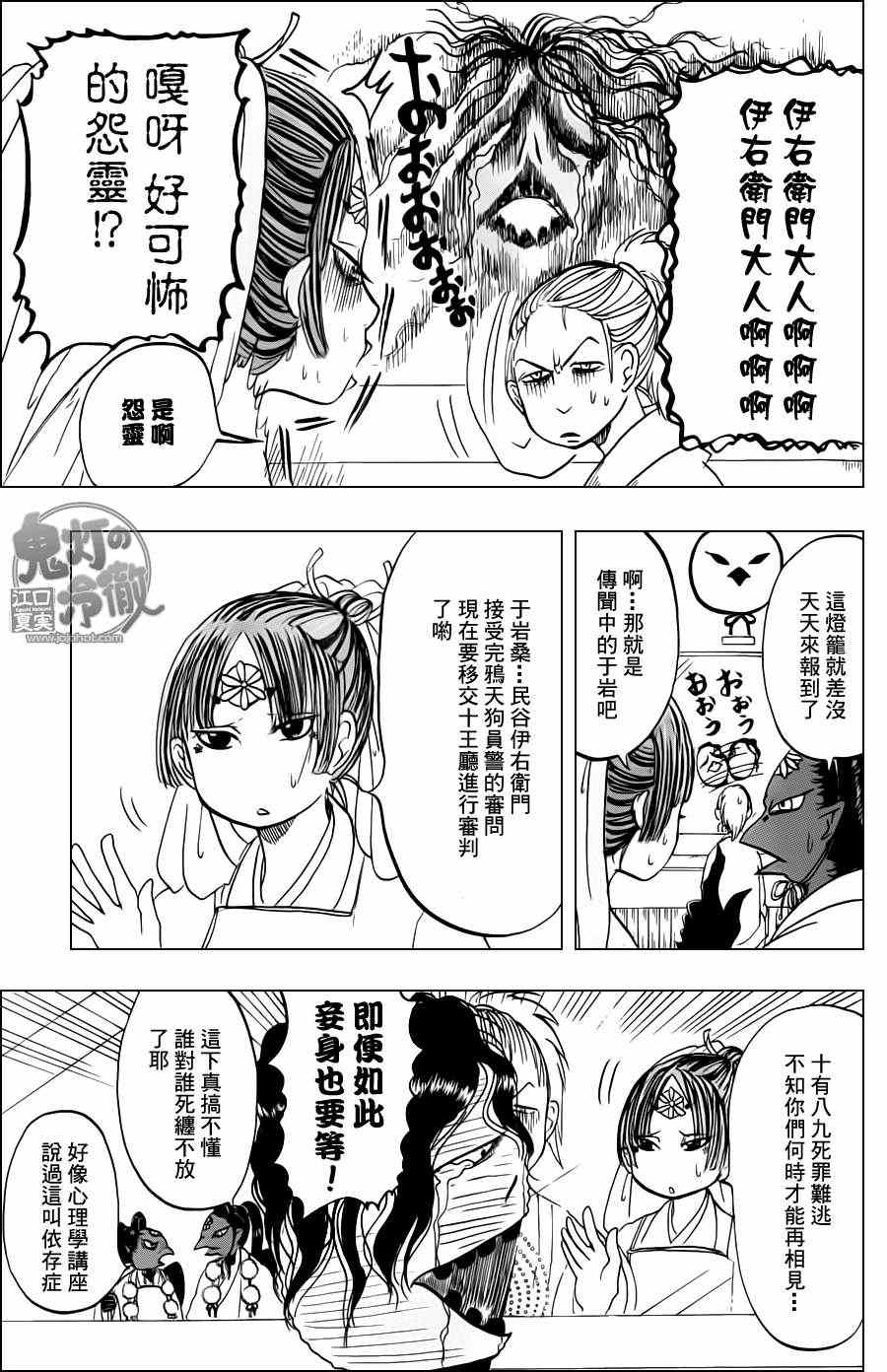 《鬼灯的冷彻》漫画 049集