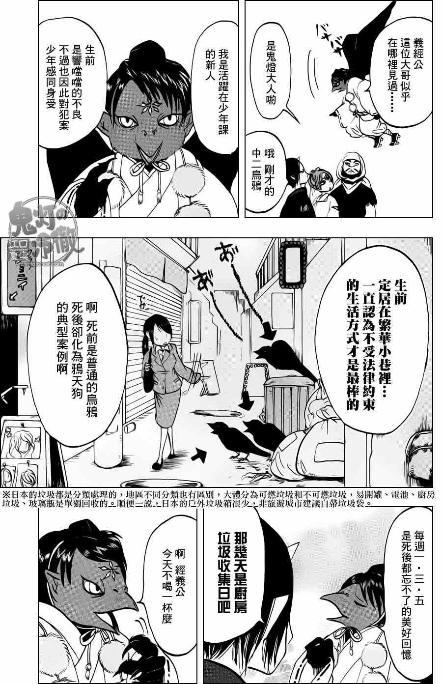 《鬼灯的冷彻》漫画 049集