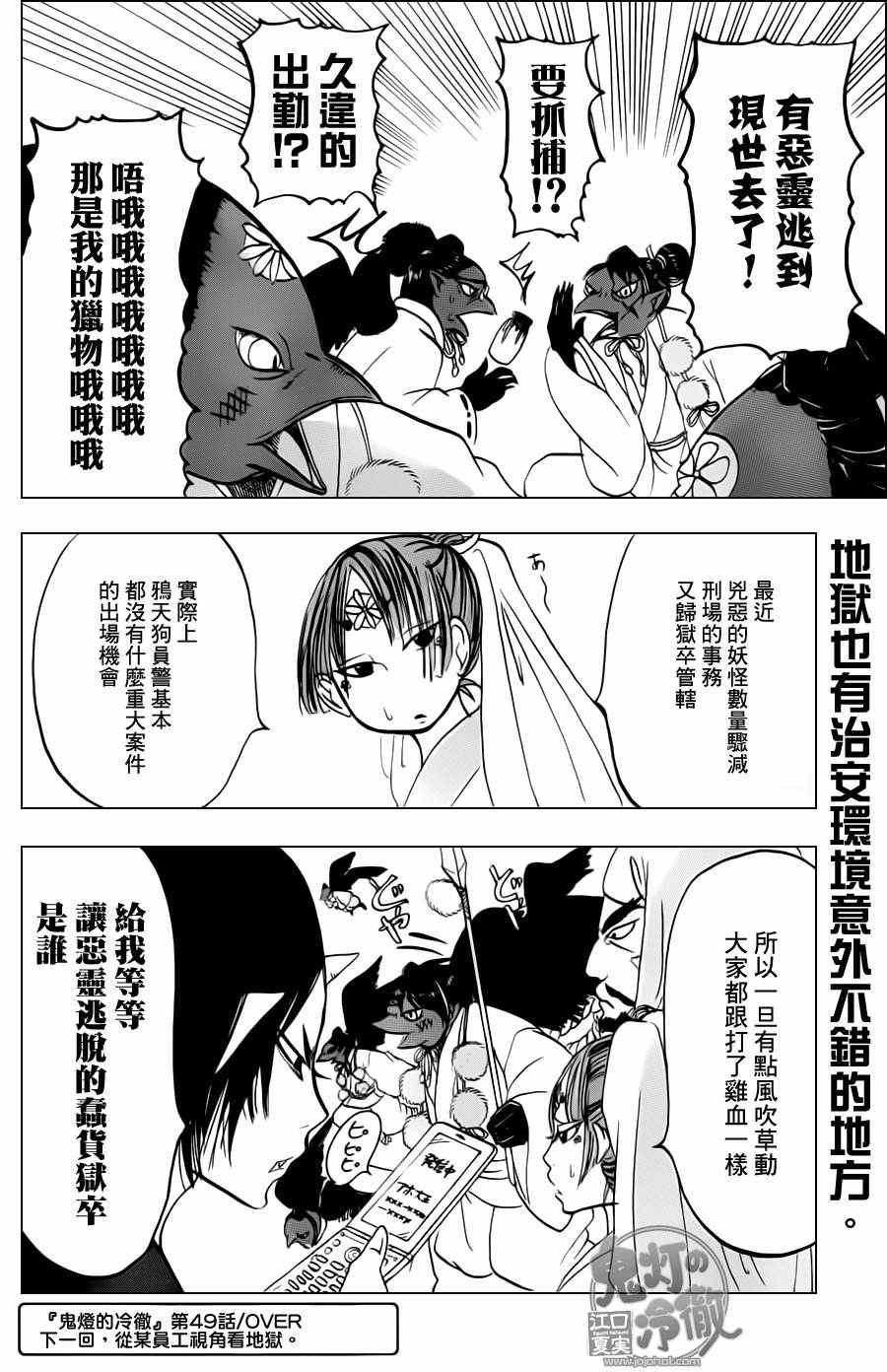 《鬼灯的冷彻》漫画 049集