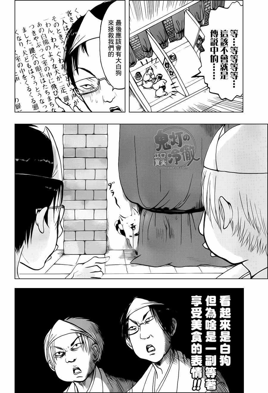 《鬼灯的冷彻》漫画 048集