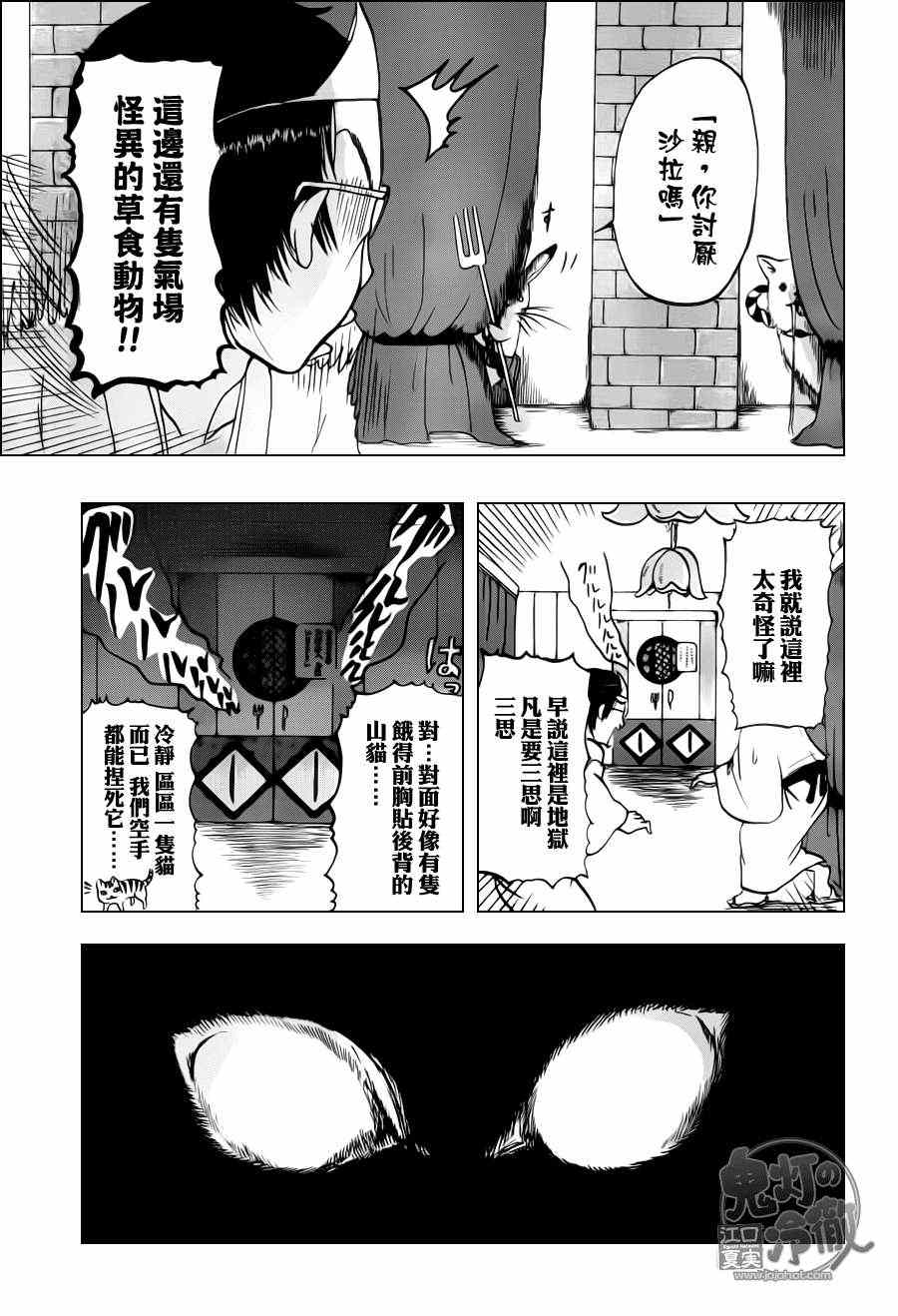 《鬼灯的冷彻》漫画 048集