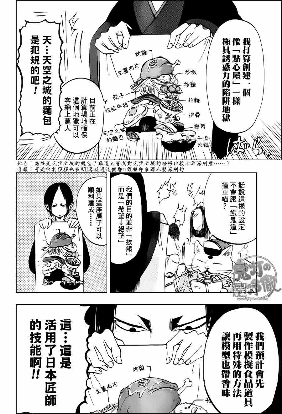 《鬼灯的冷彻》漫画 048集