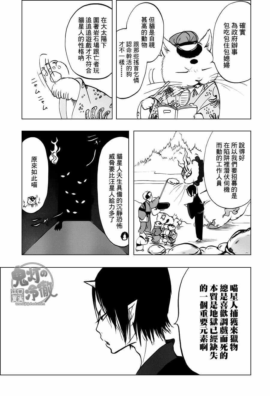 《鬼灯的冷彻》漫画 048集