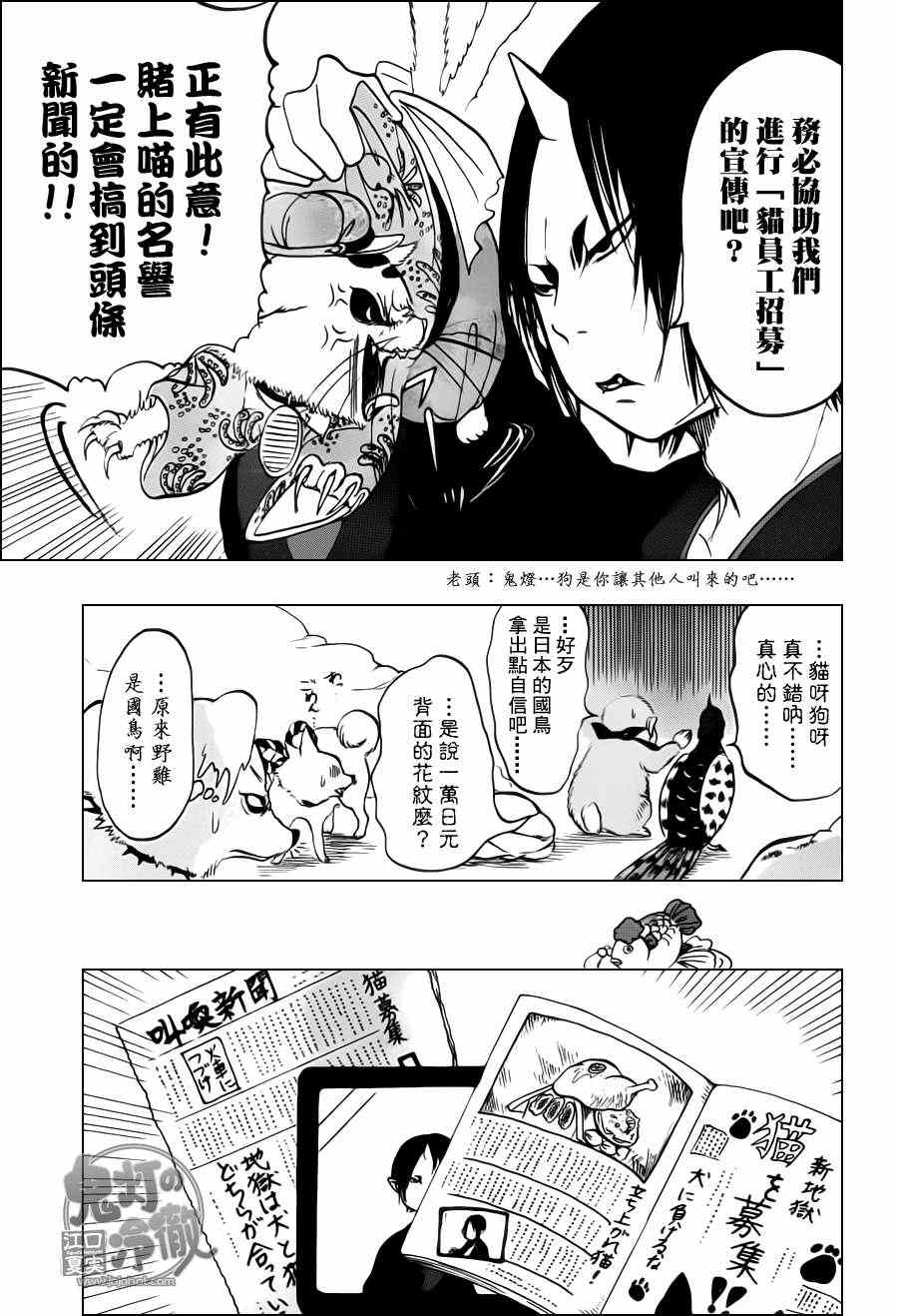 《鬼灯的冷彻》漫画 048集