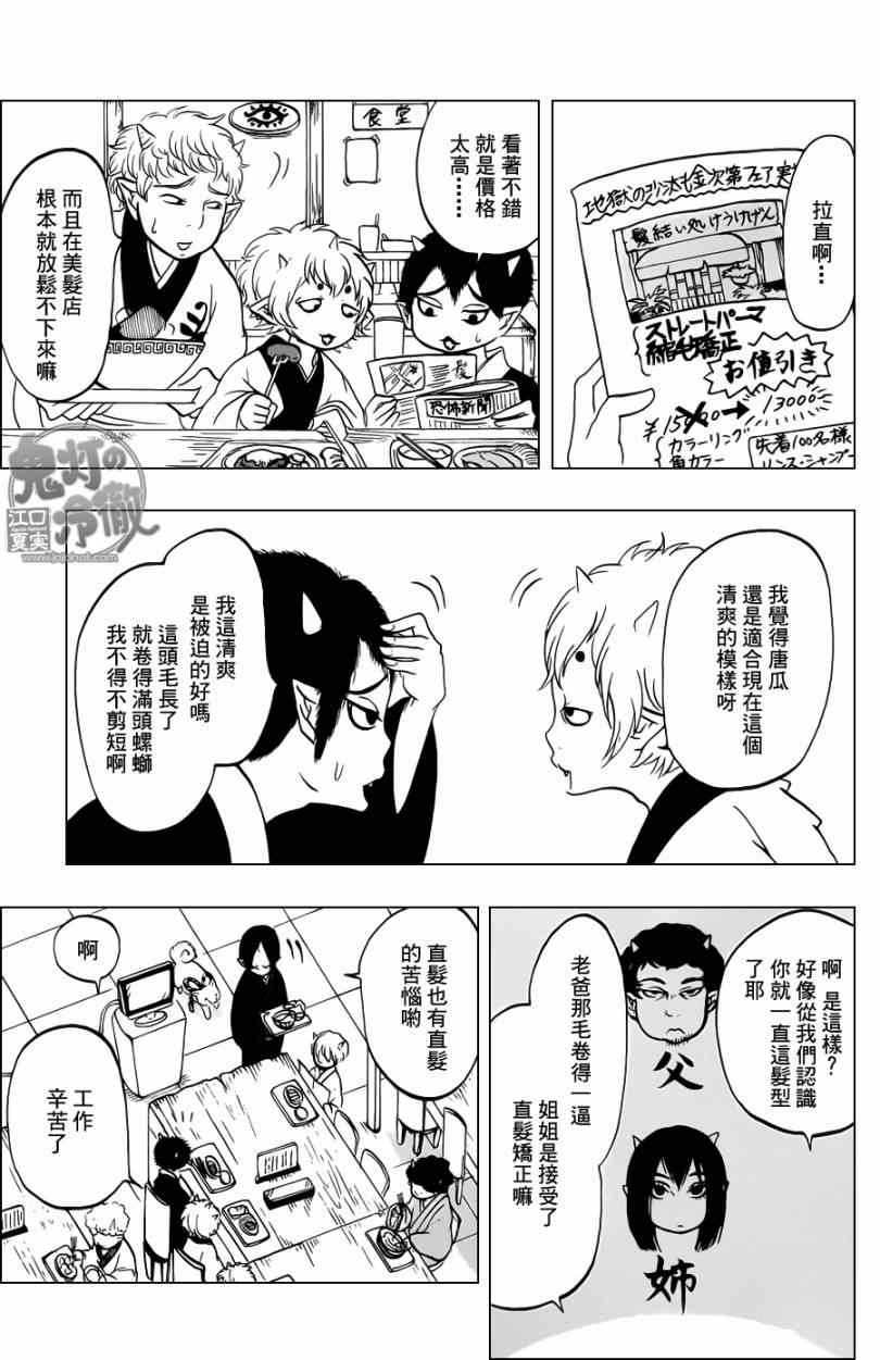 《鬼灯的冷彻》漫画 047集