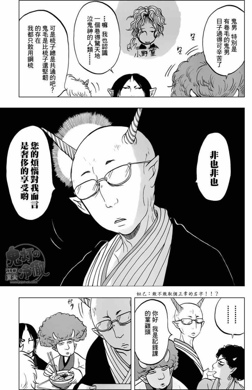 《鬼灯的冷彻》漫画 047集