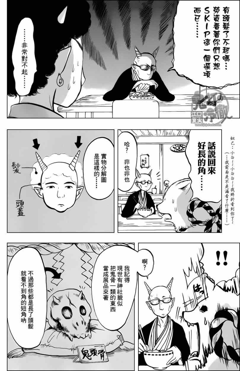 《鬼灯的冷彻》漫画 047集