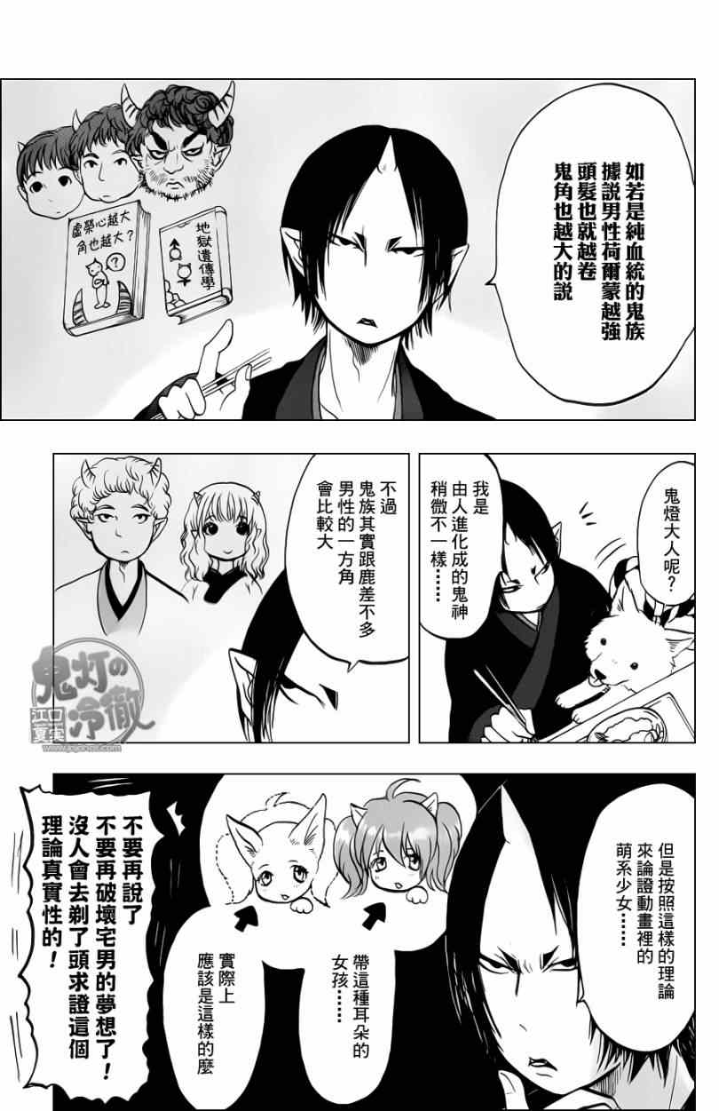 《鬼灯的冷彻》漫画 047集