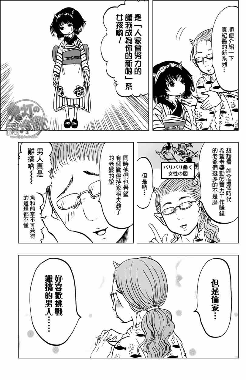 《鬼灯的冷彻》漫画 047集