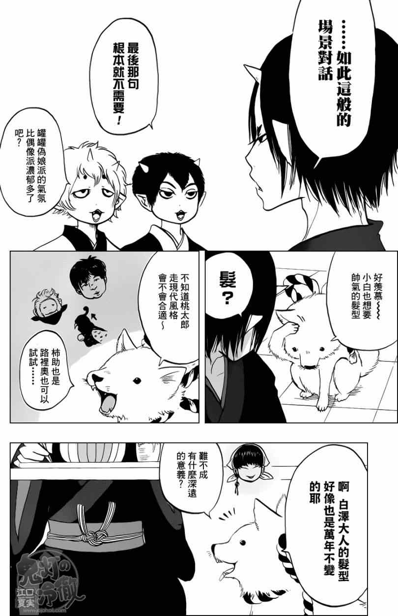 《鬼灯的冷彻》漫画 047集