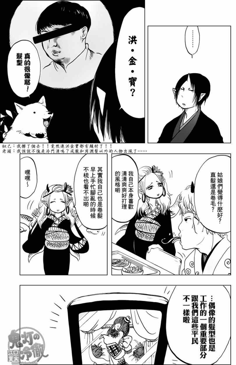 《鬼灯的冷彻》漫画 047集