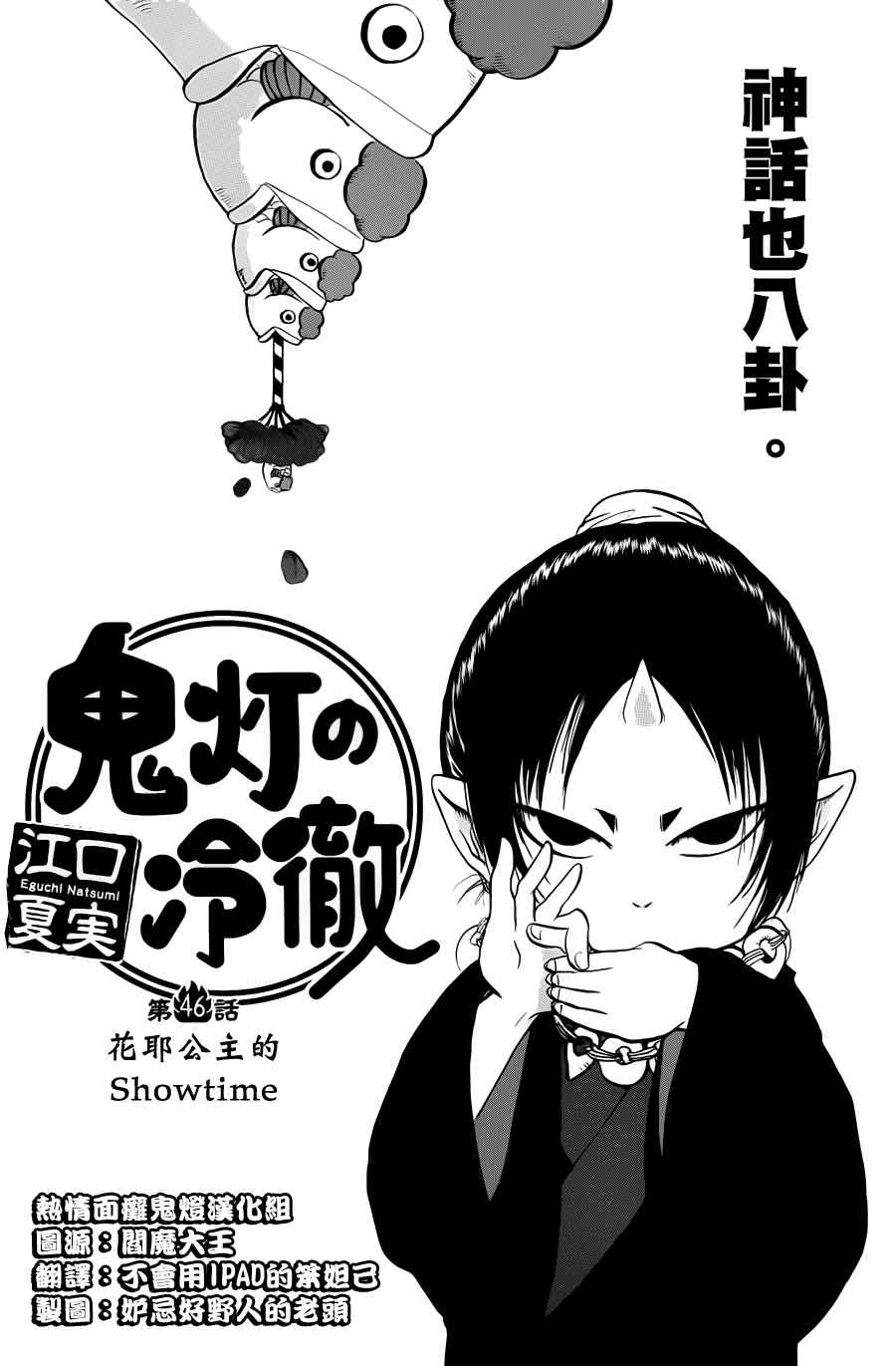 《鬼灯的冷彻》漫画 046集