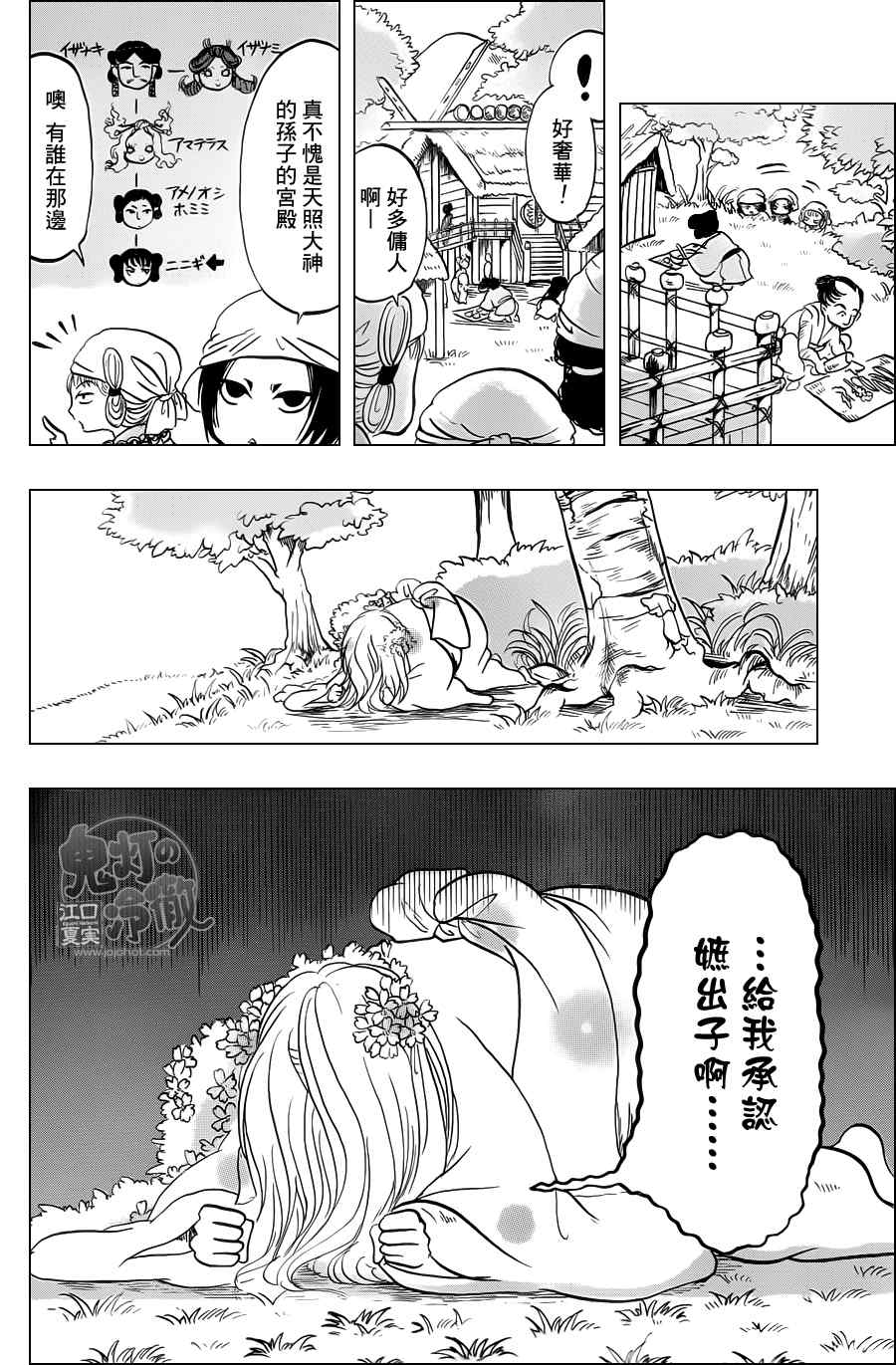 《鬼灯的冷彻》漫画 046集