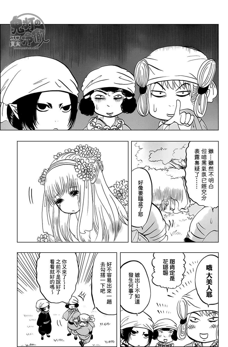 《鬼灯的冷彻》漫画 046集