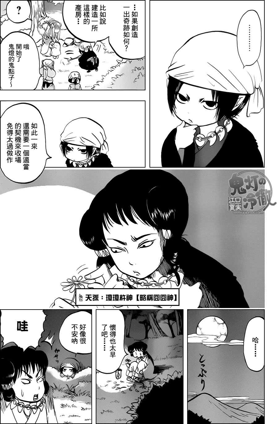 《鬼灯的冷彻》漫画 046集