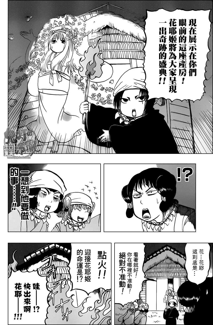 《鬼灯的冷彻》漫画 046集