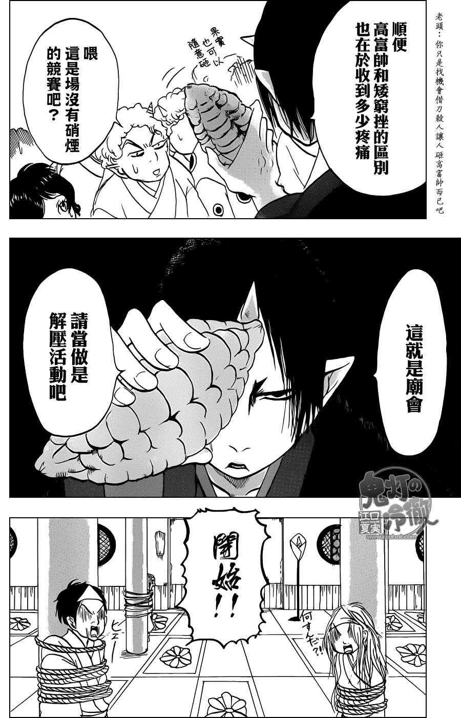 《鬼灯的冷彻》漫画 045集