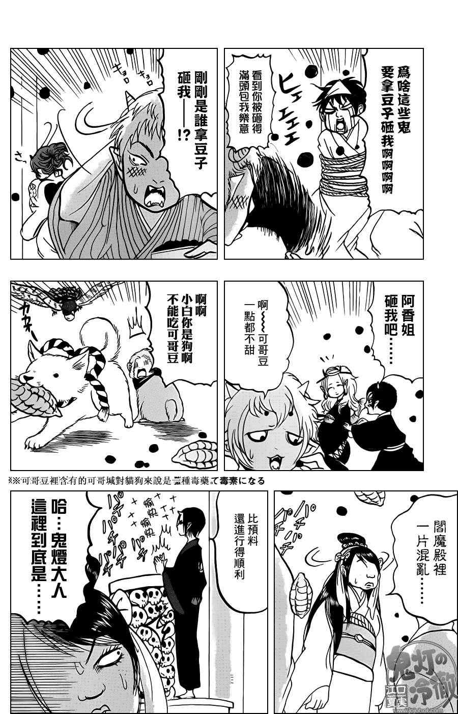 《鬼灯的冷彻》漫画 045集