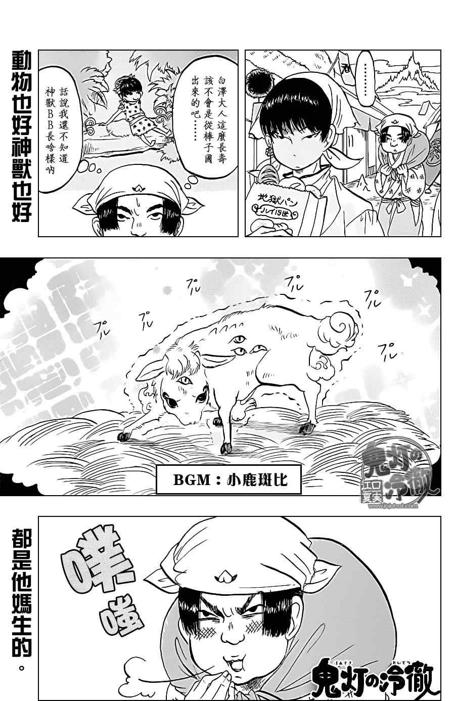 《鬼灯的冷彻》漫画 044集