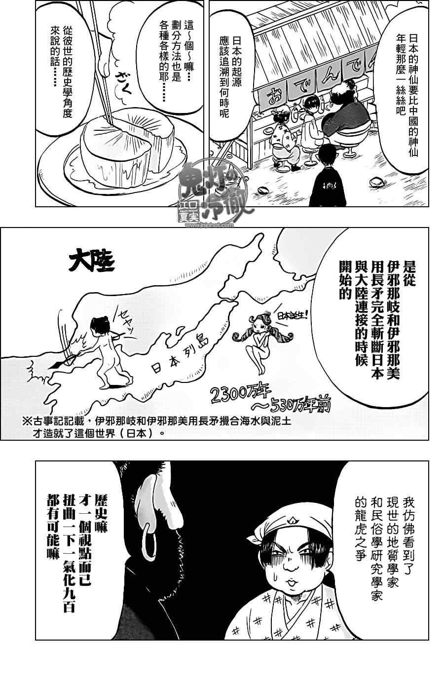 《鬼灯的冷彻》漫画 044集