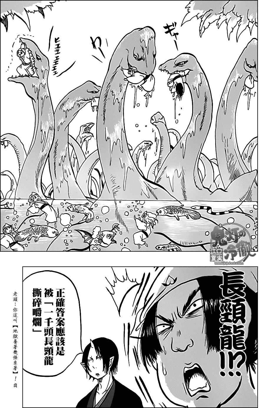 《鬼灯的冷彻》漫画 044集