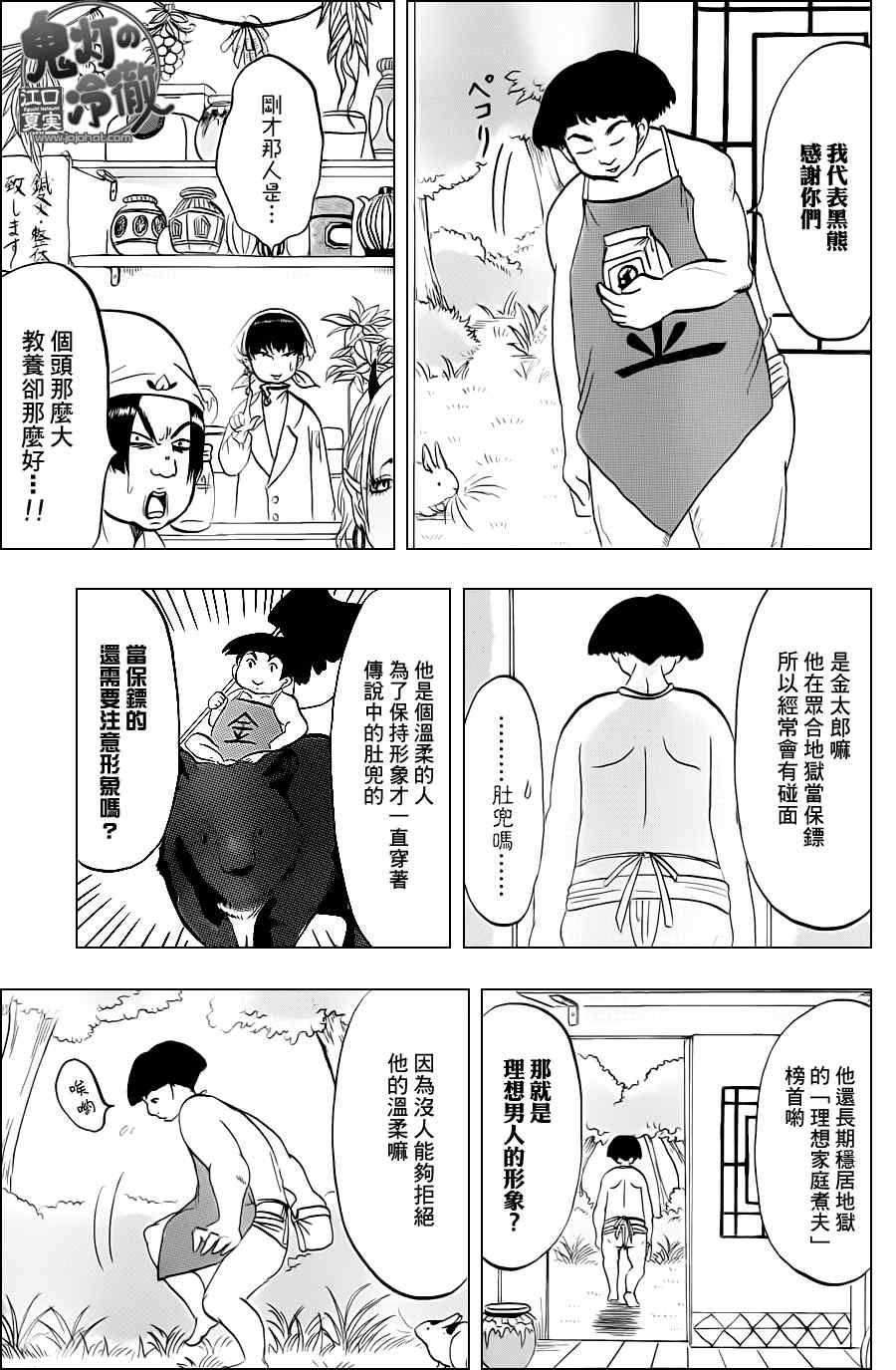 《鬼灯的冷彻》漫画 043集