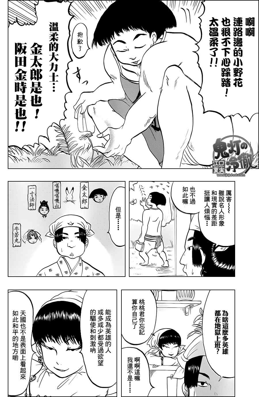 《鬼灯的冷彻》漫画 043集